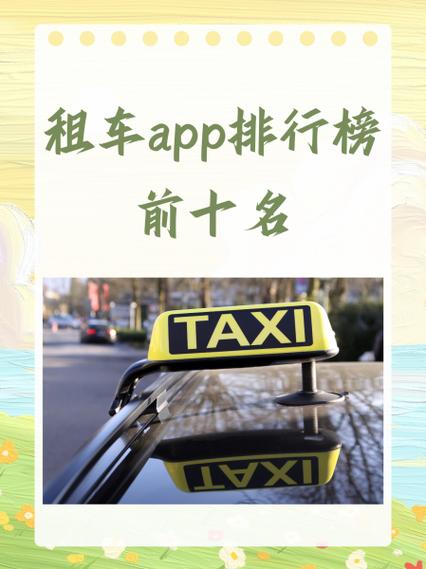 租车哪个平台好图标