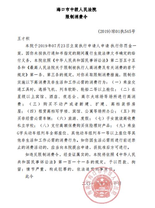 限制高消费 规定缩略图