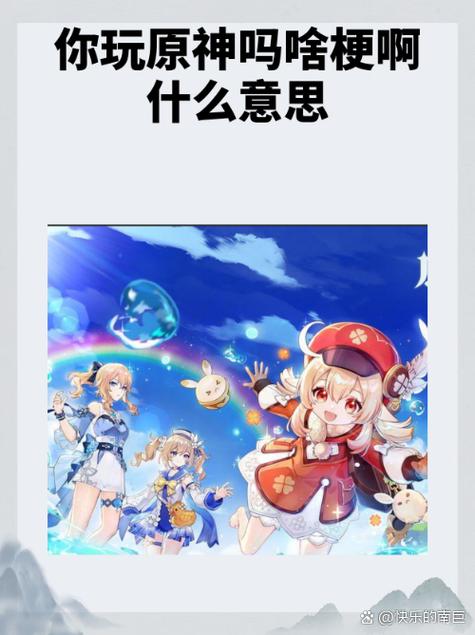 玩原神玩的梗是什么意思游戏截图