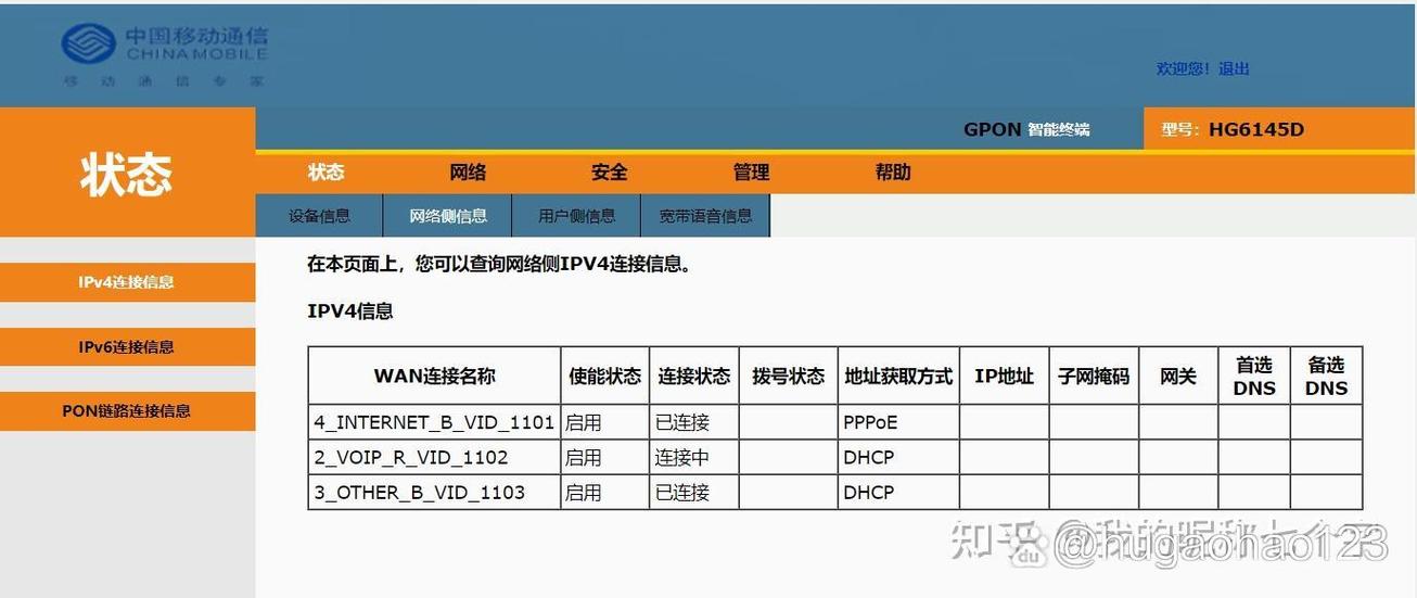光猫改桥接后网速变慢缩略图
