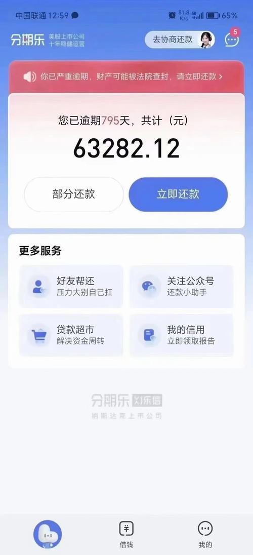 惠民贷逾期怎么协商分60期