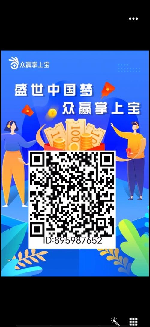 掌上宝app官方下载缩略图