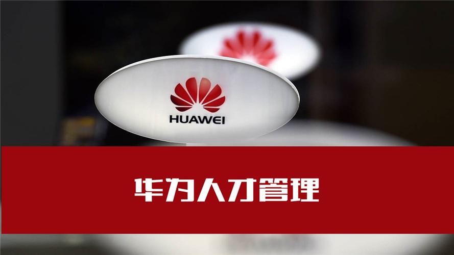 华为人才官网缩略图