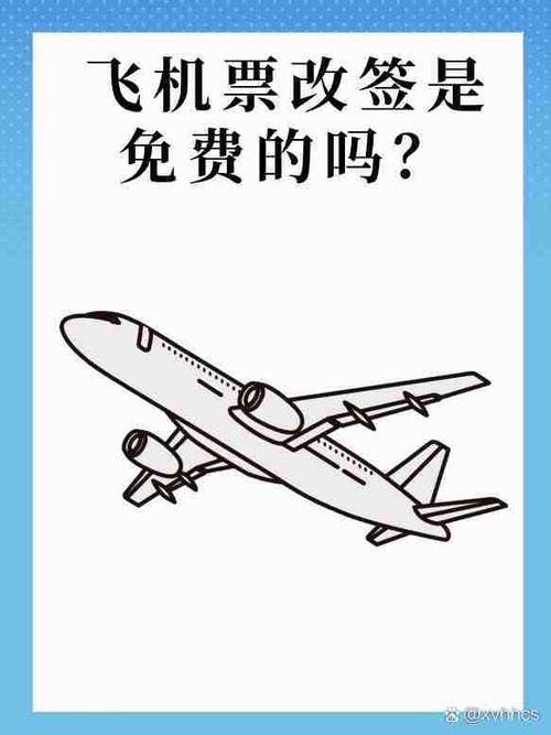 飞机票能往前改签吗