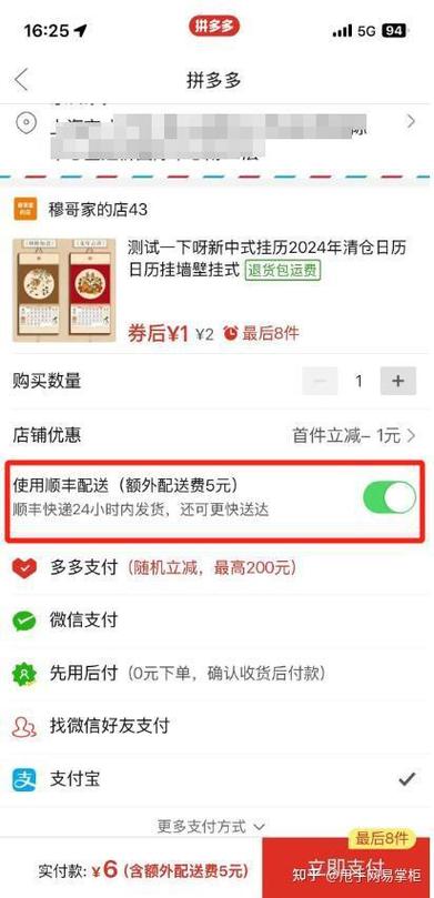 拼多多运费不够的部分申请补偿的方法