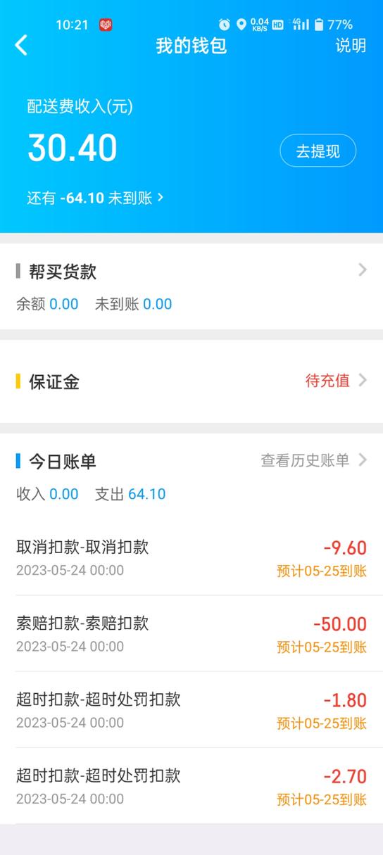 众包超时两分钟扣多少钱