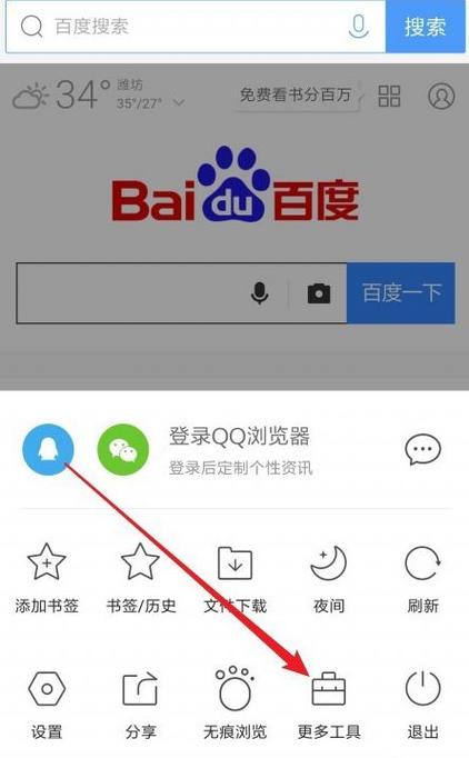 QQ浏览器如何打开私密图标