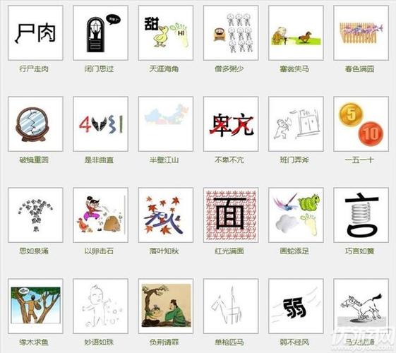 你画我猜游戏成语缩略图
