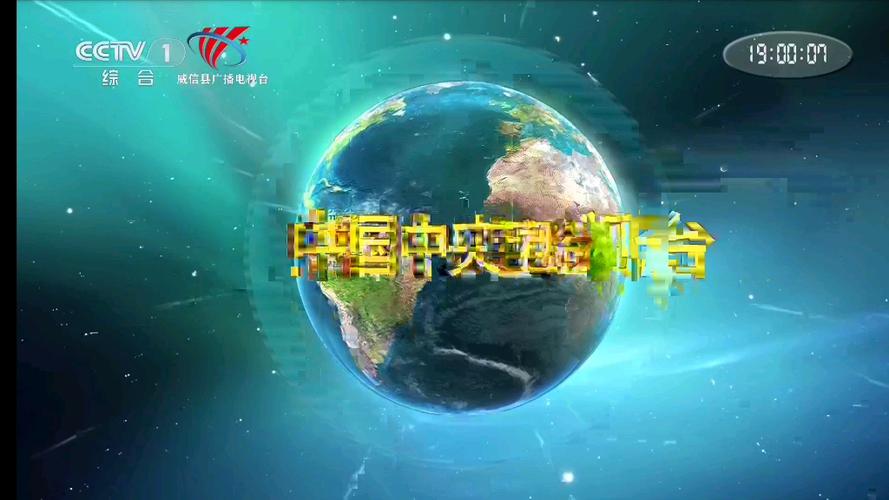 昭通新闻综合频道在线观看