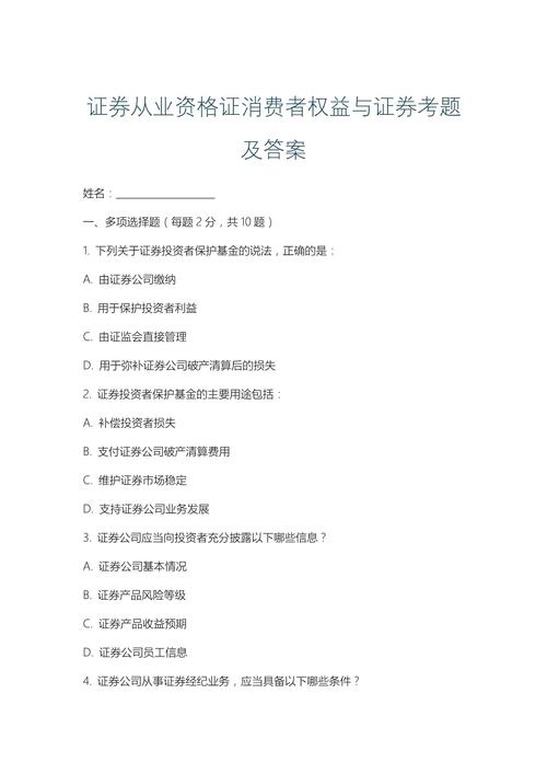证券从业资格证哪门比较难