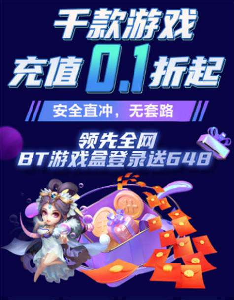 手游0.1折游戏截图
