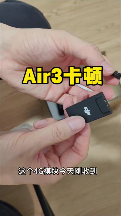 大疆4g模块有必要买吗缩略图