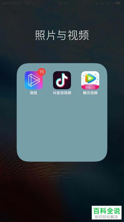 如何关闭抖音通知消息?图标