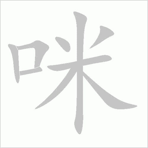 快乐的哆来咪缩略图