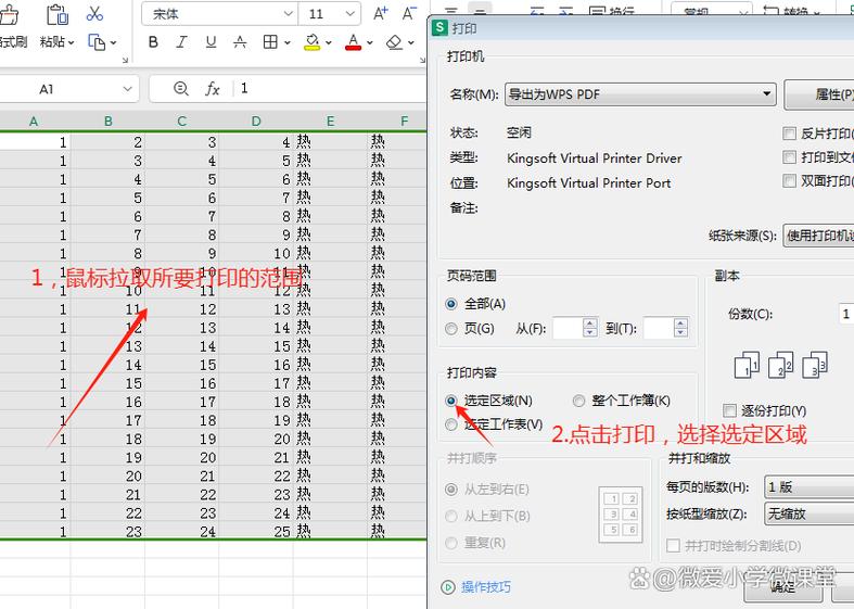wps如何选择打印区域图标