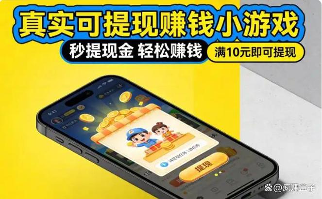 疯赚盒子app官网入口游戏截图
