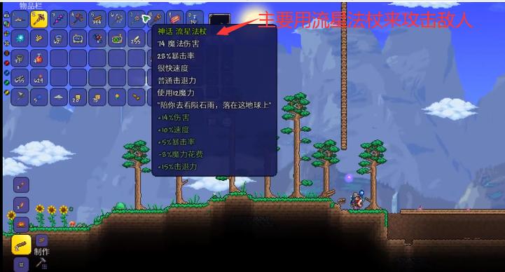 泰拉瑞亚怎么得坐骑缩略图