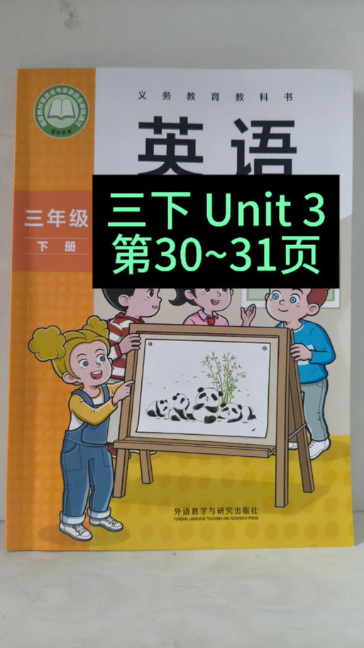 英语三年级下册课文跟读游戏截图