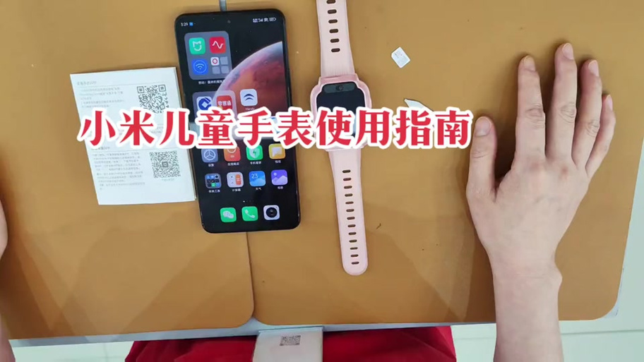 小米手表第三方App教程