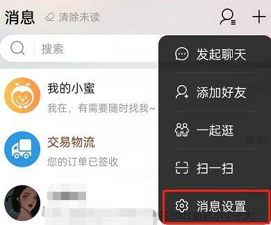 穿越火线手游怎么屏蔽陌生人消息