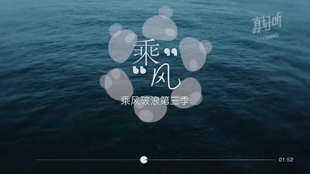 乘风破浪mp3下载