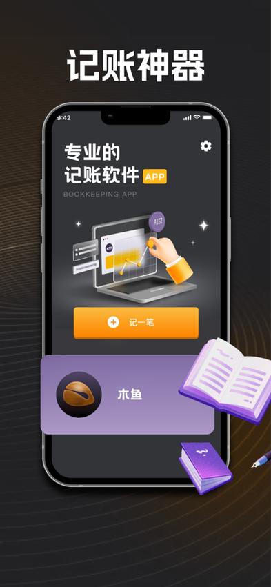 能自动记账的记账软件图标