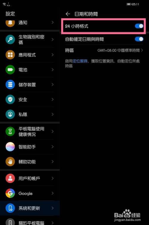 华为平板一般能用几个小时游戏截图