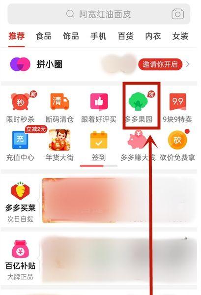 拼多多如何添加好友游戏截图