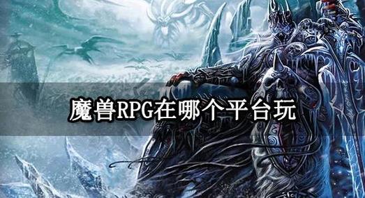 魔兽rpg生存地图排行榜