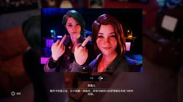 奇异人生2完美结局