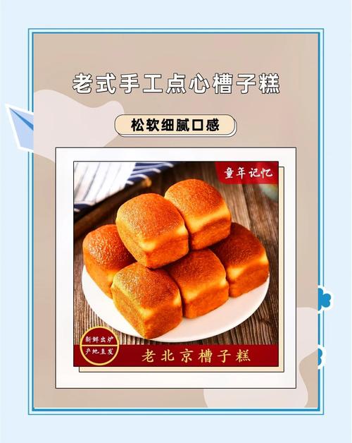 槽子糕的害处与好处缩略图