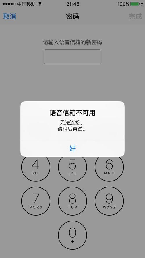 iPhone13设置语音信箱步骤