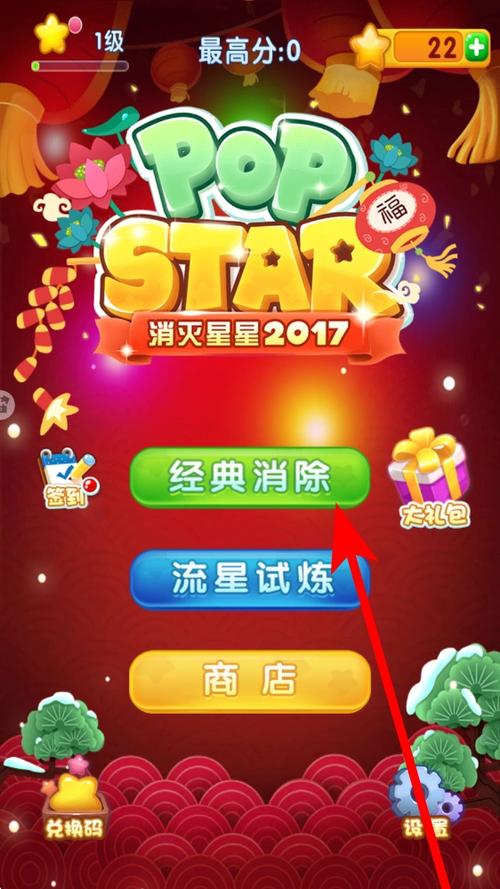 2026年消灭星星全球版缩略图