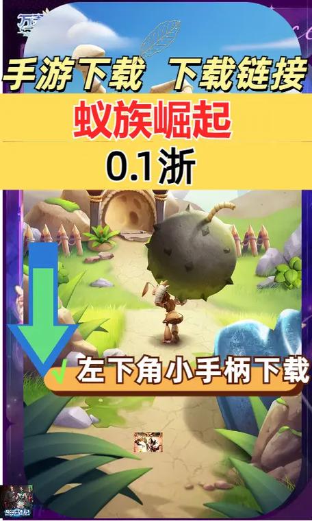 蚁族崛起官网怎么找缩略图