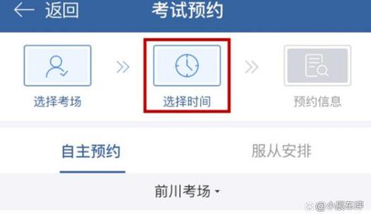 科目一预约时间缩略图