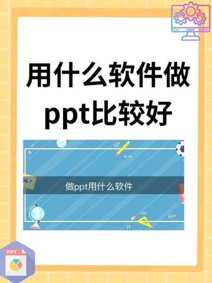 PPT制作软件游戏截图