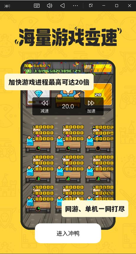 冲鸭变速器破解版无广告缩略图