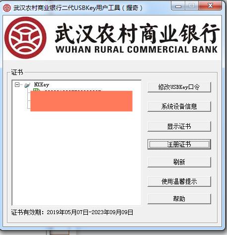 农商网银