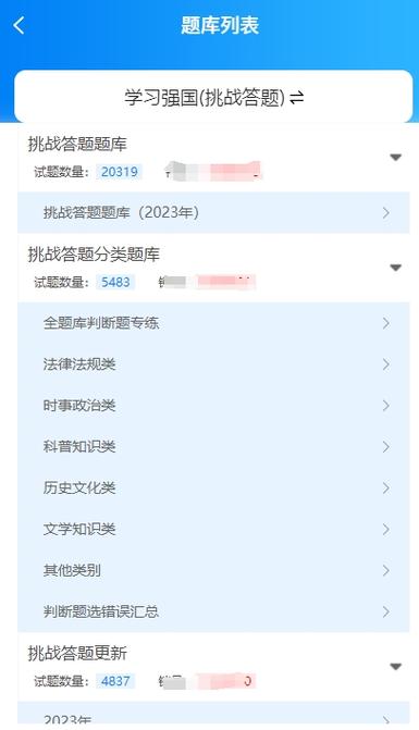 最新强国挑战题库及答案图标