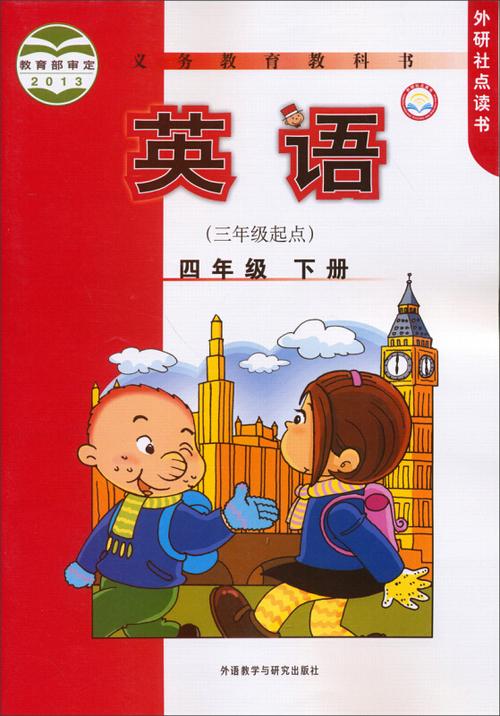 四年级下册英语课本点读图标