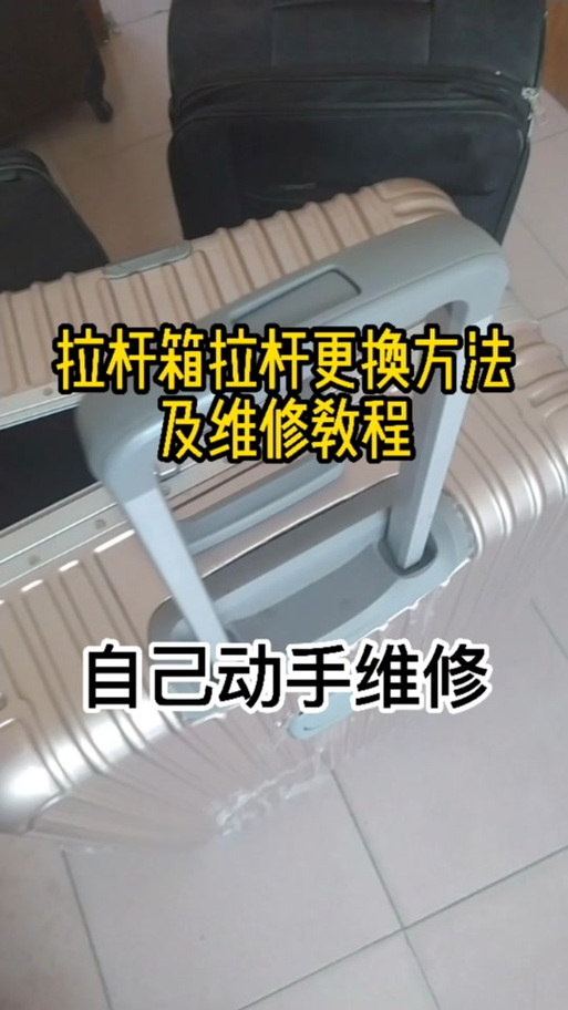 行李箱拉杆更换游戏截图