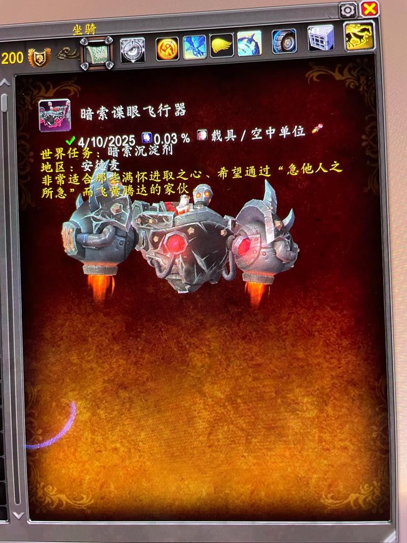 魔兽世界坐骑装备游戏截图
