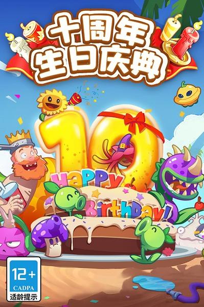 植物大战僵尸淘气侠下载游戏截图