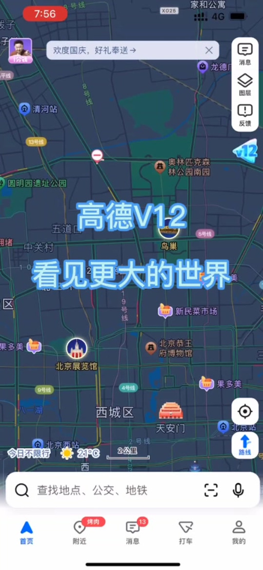 高德地图去广告去升级精简版缩略图