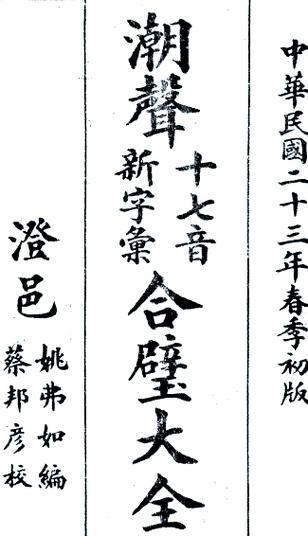 潮汕话翻译器图标