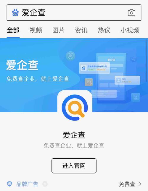 爱查企业在线查询游戏截图