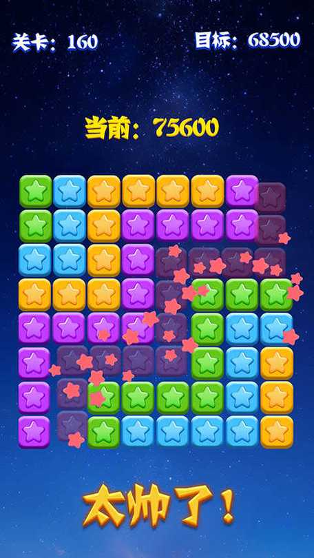 星星消除红包下载缩略图
