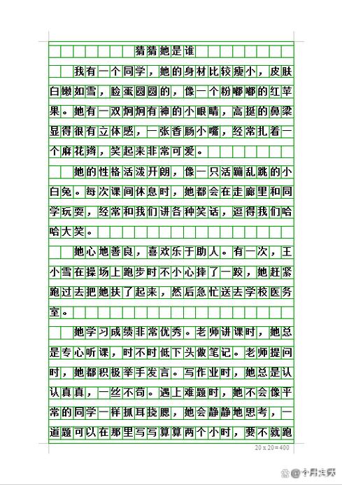 猜猜她是谁写作文三年级