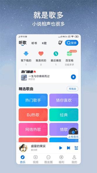 不用流量免费听歌的软件缩略图