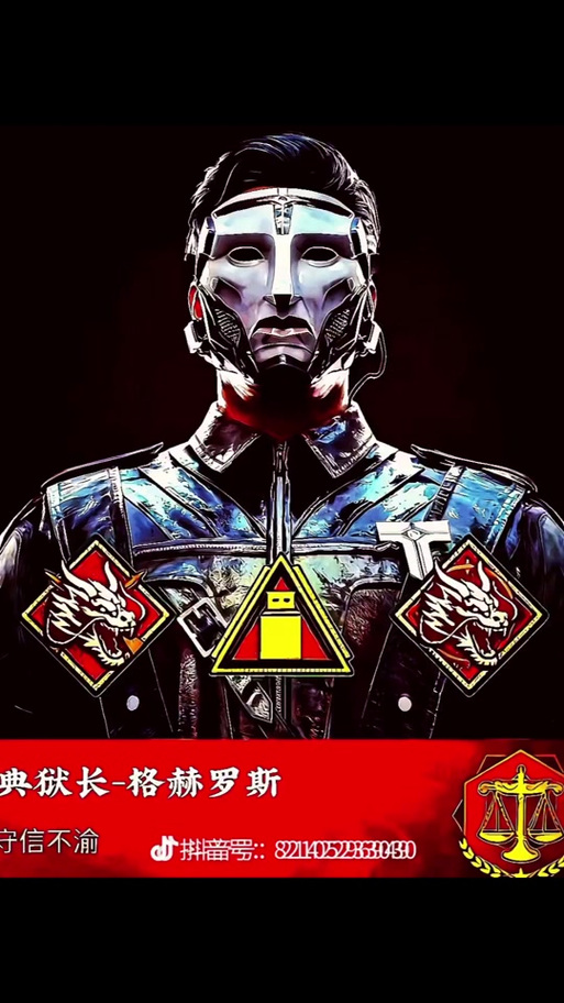 简笔画《格赫罗斯典狱长》